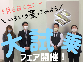 大試乗車フェア開催しますよ～！